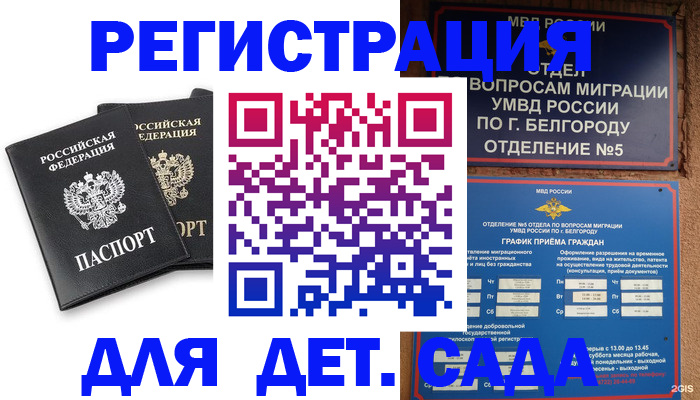 временная регистрация купить в Грозном