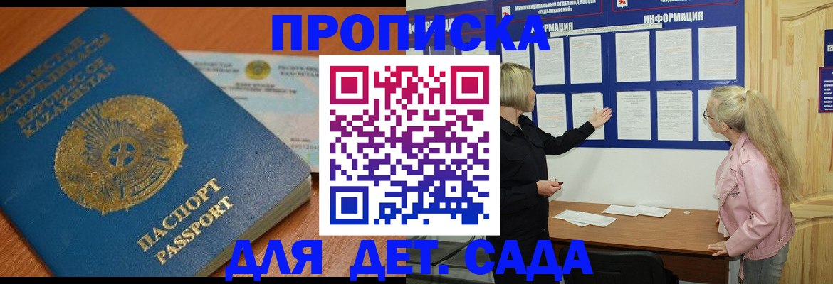 прописка штамп в Грозном