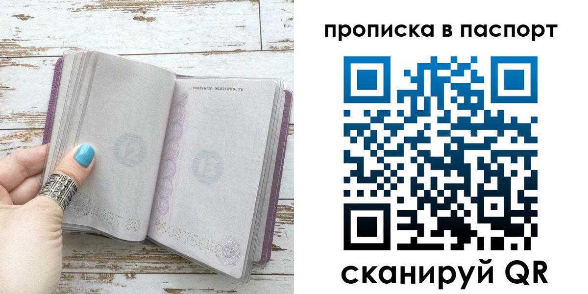 купить прописку в Грозном