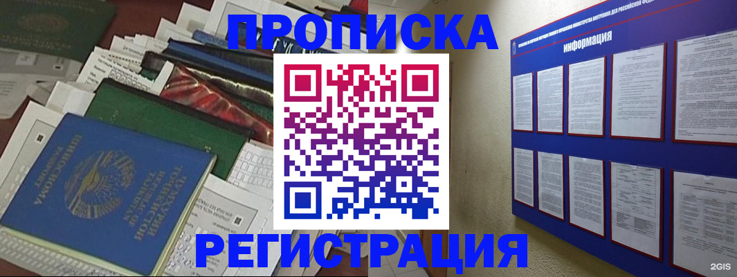 прописка ребенка в Грозном