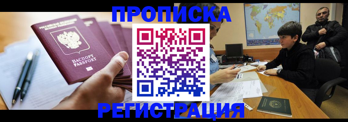 временная регистрация 2025 в Грозном