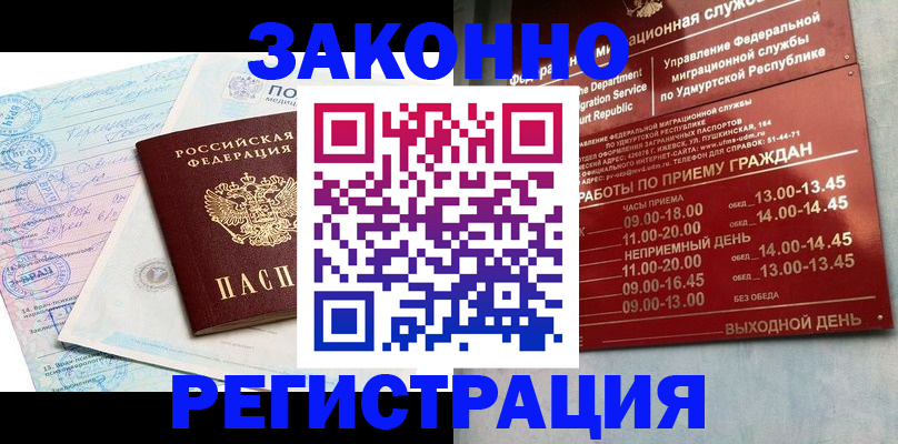 прописка для школы в Грозном