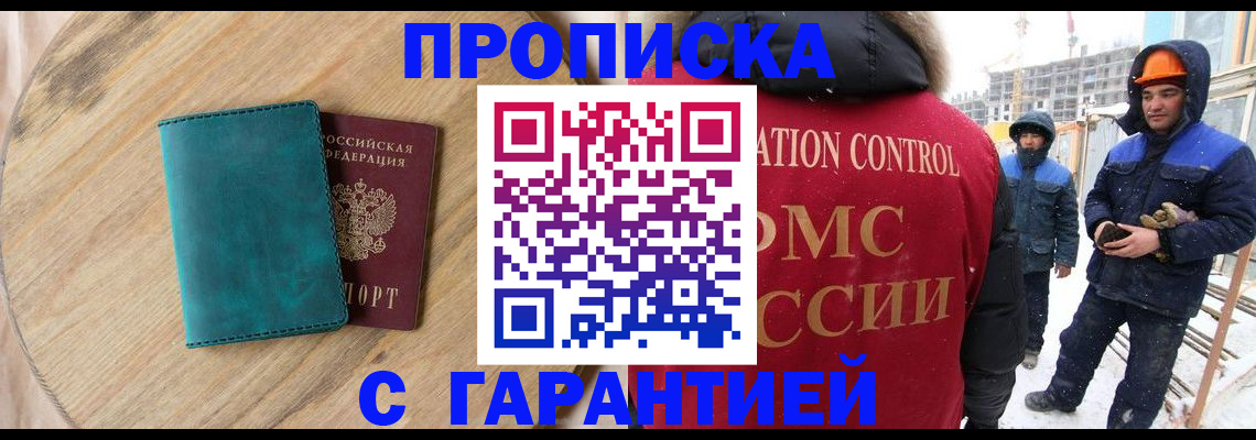 временная регистрация недорого в Грозном