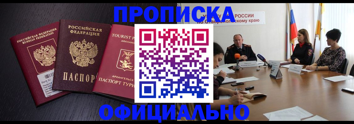 временная регистрация купить в Грозном